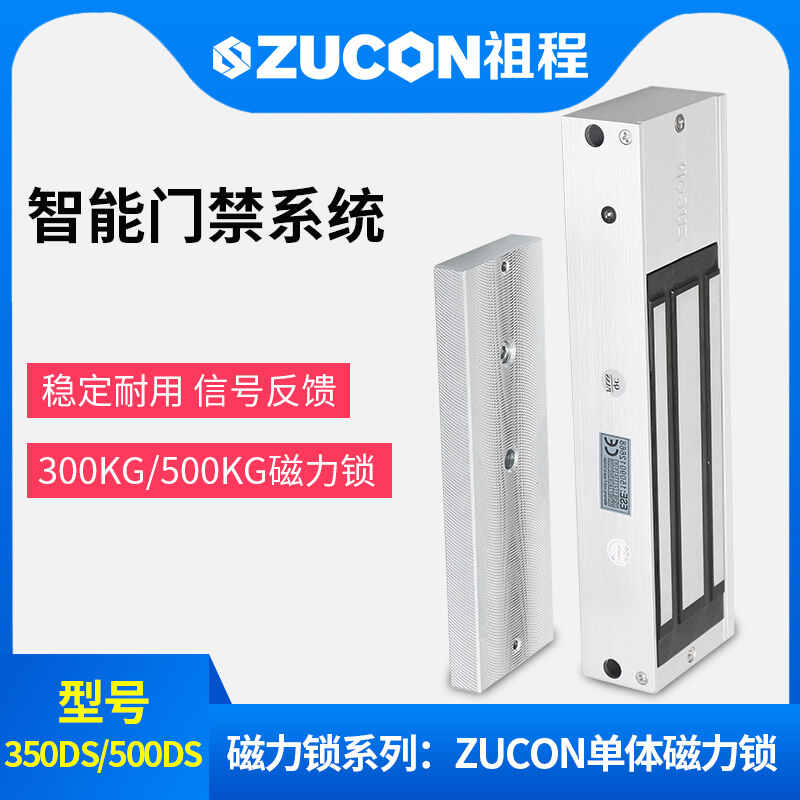 ZUCON祖程350、500公斤單門雙門單體雙體磁力鎖門禁鎖電磁鎖磁吸鎖